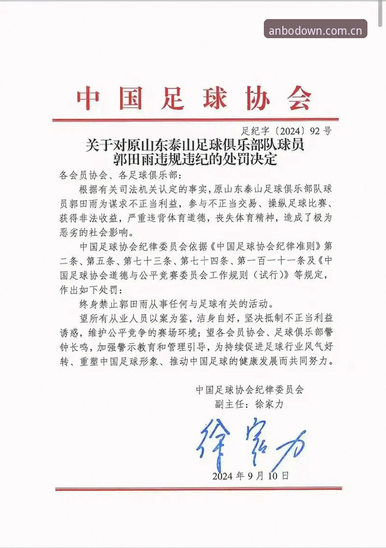 中国足协第三批禁足名单公布，如何通过安博体育官方了解这场足坛震动？